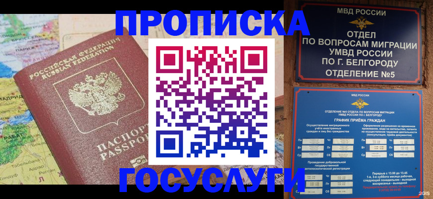 прописка регистрация в Дальнереченске