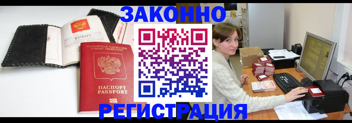 временная регистрация для школы в Дальнереченске