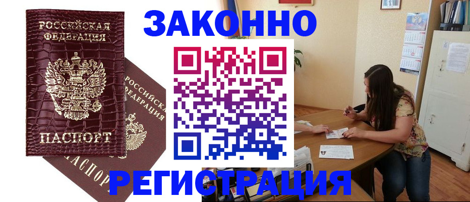 миграционный учет в Дальнереченске