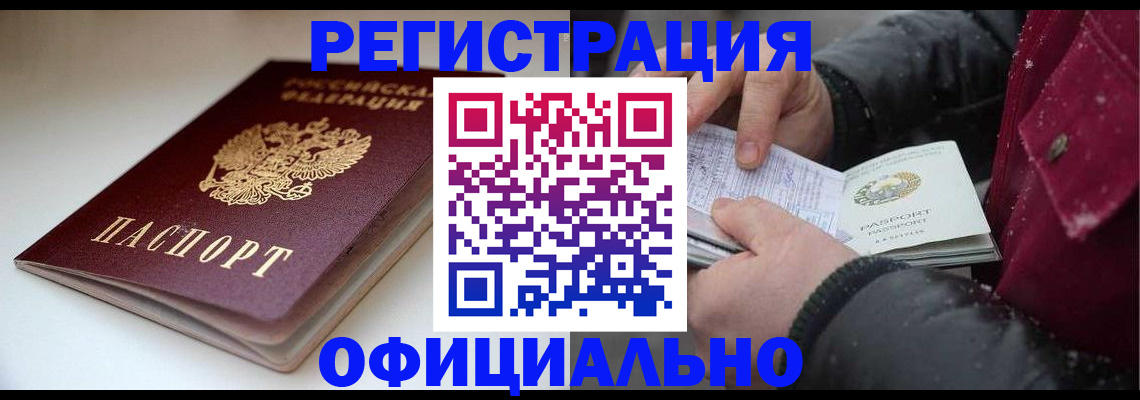 прописка гарантия в Дальнереченске