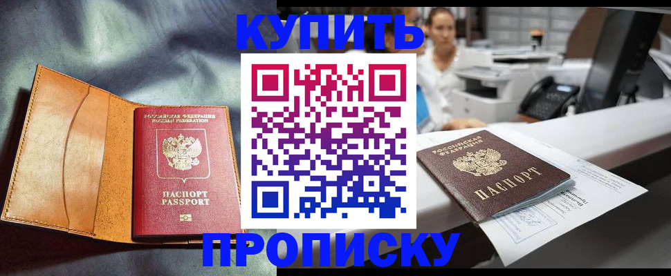 временная регистрация для школы в Дальнереченске